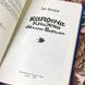 Книга "Капосна книжка Малого Вовчика". Іан Вайброу 0920 &mdash; фото 5 товару з різних ракурсів