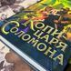 Книга "Копи царя Соломона". Генри Райдер Хаггард 0103 &mdash; фото 6 товара с разных ракурсов