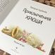 Книга "Приключения Хрюши" (Збірка). Валерій Горбачов 0976 &mdash; фото 6 товару з різних ракурсів