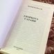 Книга "Скорбота Сатани". Марія Кореллі 1963 &mdash; фото 4 товару з різних ракурсів