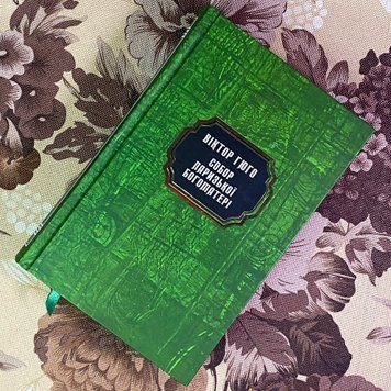 Книга "Собор Паризької Богоматері". Віктор Гюго 1968 &mdash; основне фото товару
