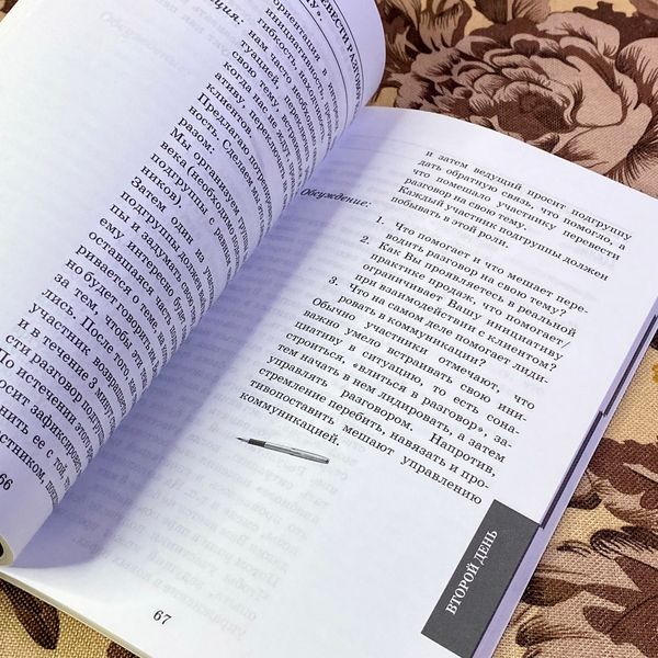 Книга "Активное продвижение. Тренинг. Игры и упражнения". Анна Киселева 1465 &mdash; основное фото товара
