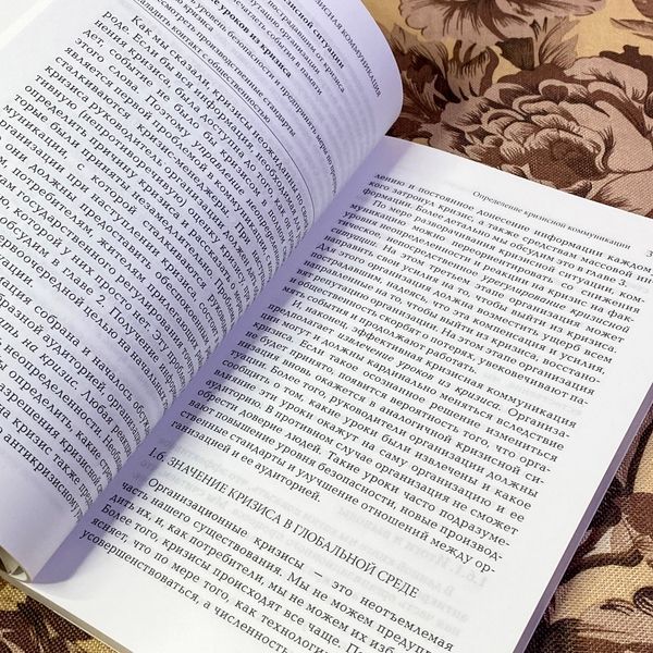 Книга "Эффективная кризисная коммуникация. От кризиса к возможности". Роберт Улмер, Тимоти Селлнау и Мэттью Сиджер 1479 &mdash; основное фото товара