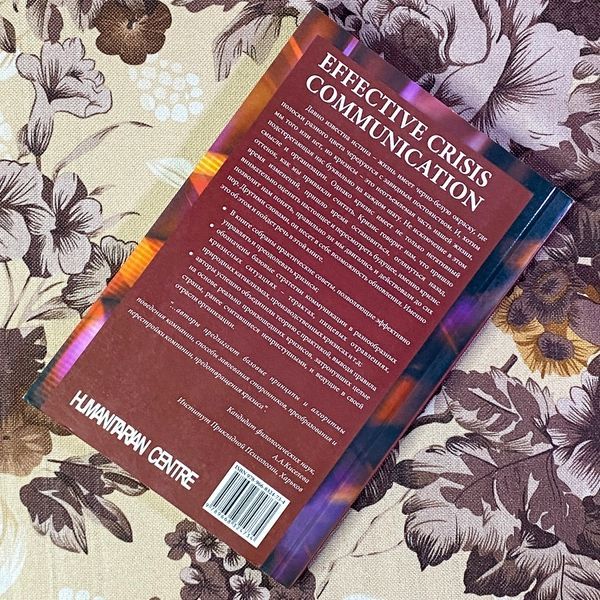Книга "Эффективная кризисная коммуникация. От кризиса к возможности". Роберт Улмер, Тимоти Селлнау и Мэттью Сиджер 1479 &mdash; основное фото товара