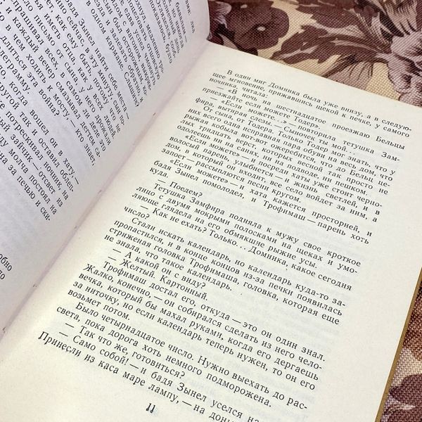 Книга "Георге, вдовий сын". Іон Друце 1582 &mdash; основне фото товару