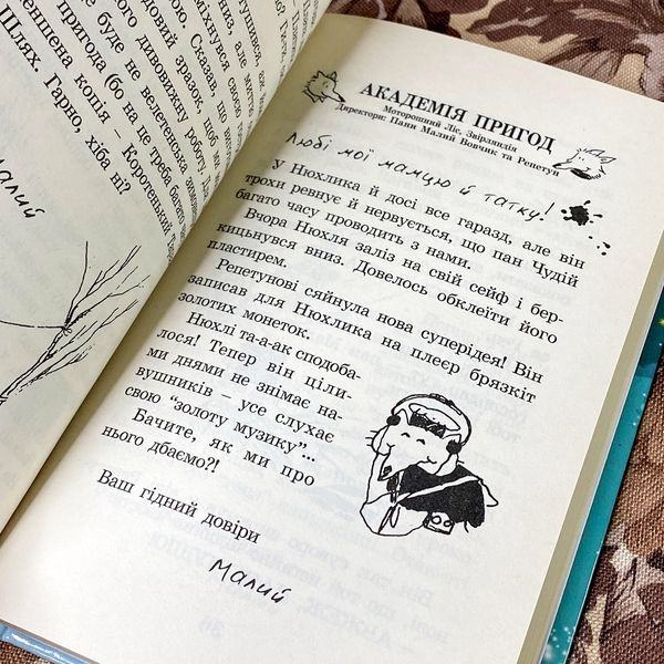 Книга "Геройська книжка Малого Вовчика". Иан Уайброу 0921 &mdash; основное фото товара