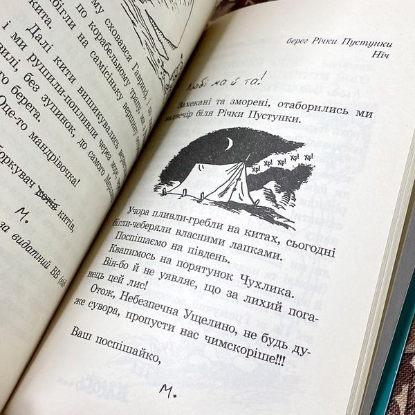 Книга "Геройська книжка Малого Вовчика". Иан Уайброу 0921 &mdash; основное фото товара