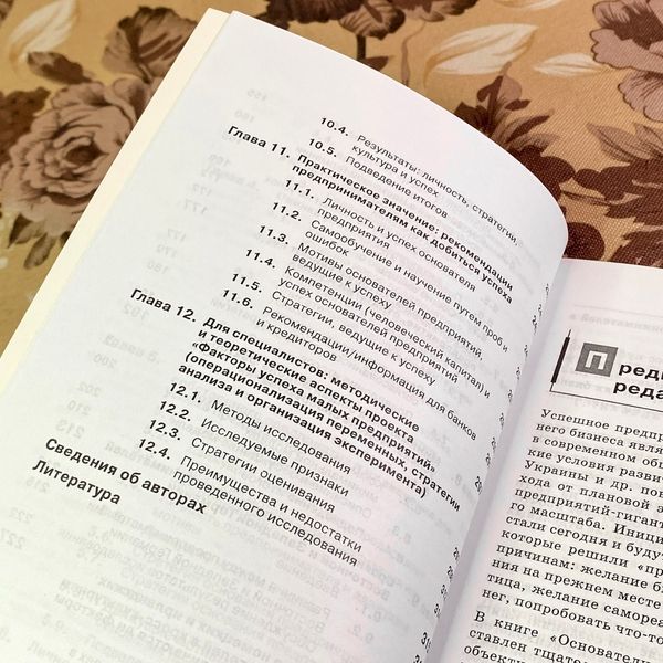 Книга "Основатели эффективных компаний". Міхаель Фрезе 1933 &mdash; основне фото товару