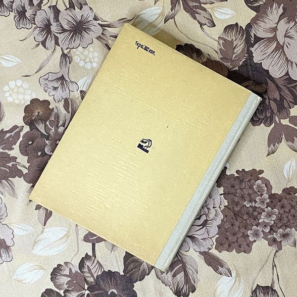Книга "Подруга". Антоніна Будкевич 0438 &mdash; основне фото товару
