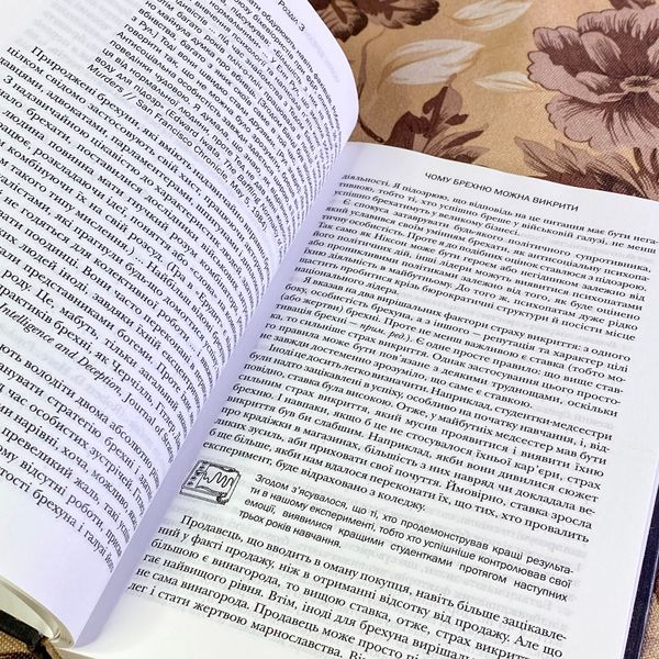 Книга "Теорія брехні. Як визначити брехуна в бізнесі, політиці та приватному житті". Пол Экман 1638 &mdash; основное фото товара