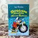 Книга "Геройська книжка Малого Вовчика". Иан Уайброу 0921 &mdash; фото 3 товара с разных ракурсов