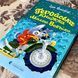 Книга "Геройська книжка Малого Вовчика". Иан Уайброу 0921 &mdash; фото 4 товара с разных ракурсов
